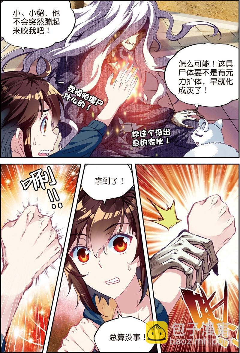 《武动干坤》50 远古记忆（上） 第6页