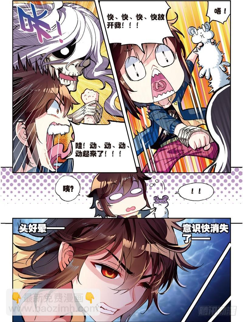 《武动干坤》50 远古记忆（上） 第7页