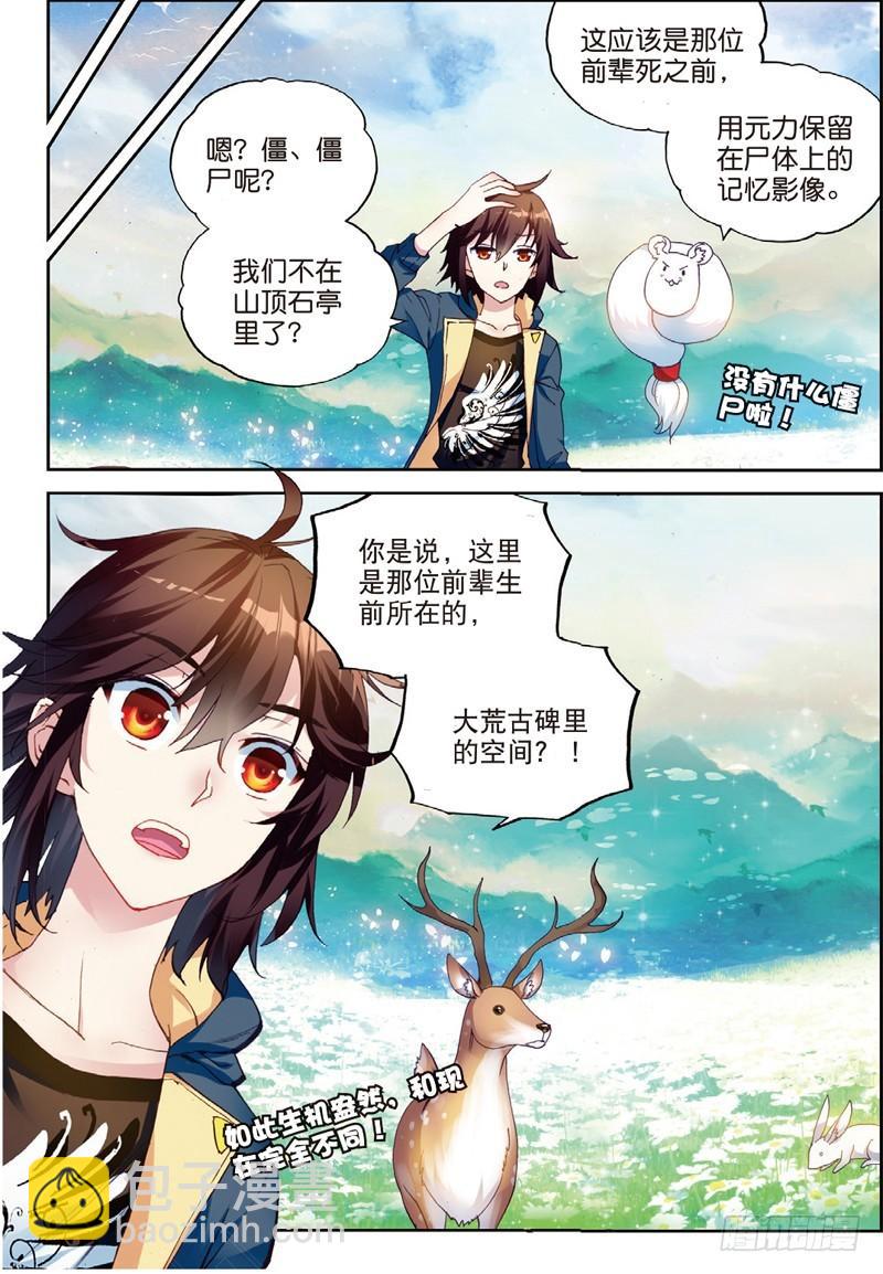 《武动干坤》50 远古记忆（上） 第8页