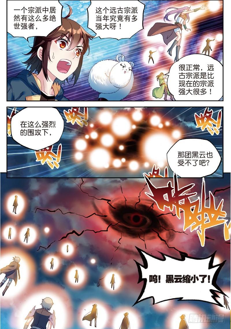 《武动干坤》50 远古记忆（下） 第1页