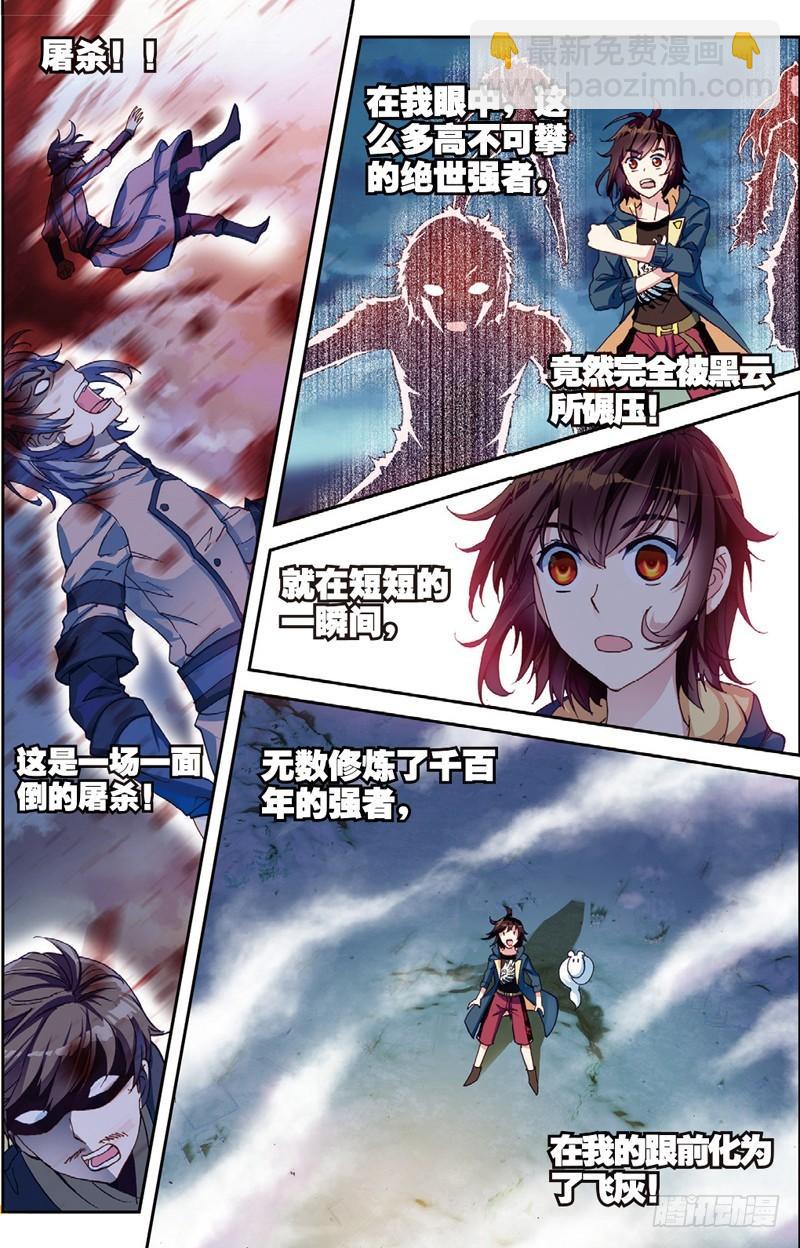 《武动干坤》50 远古记忆（下） 第3页