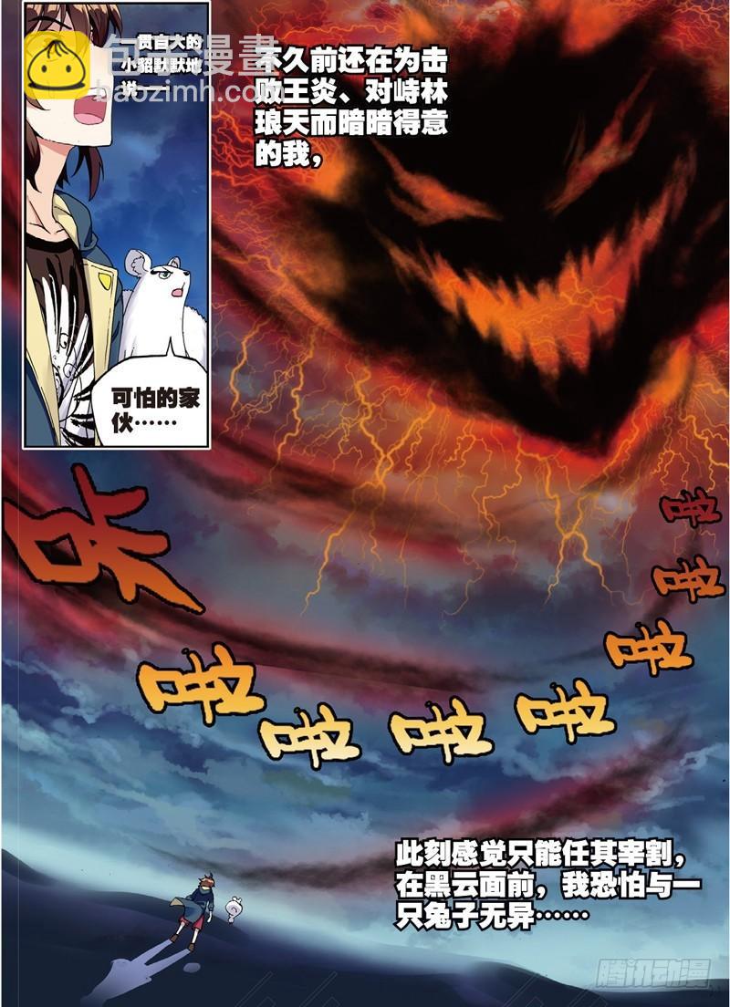 《武动干坤》50 远古记忆（下） 第4页