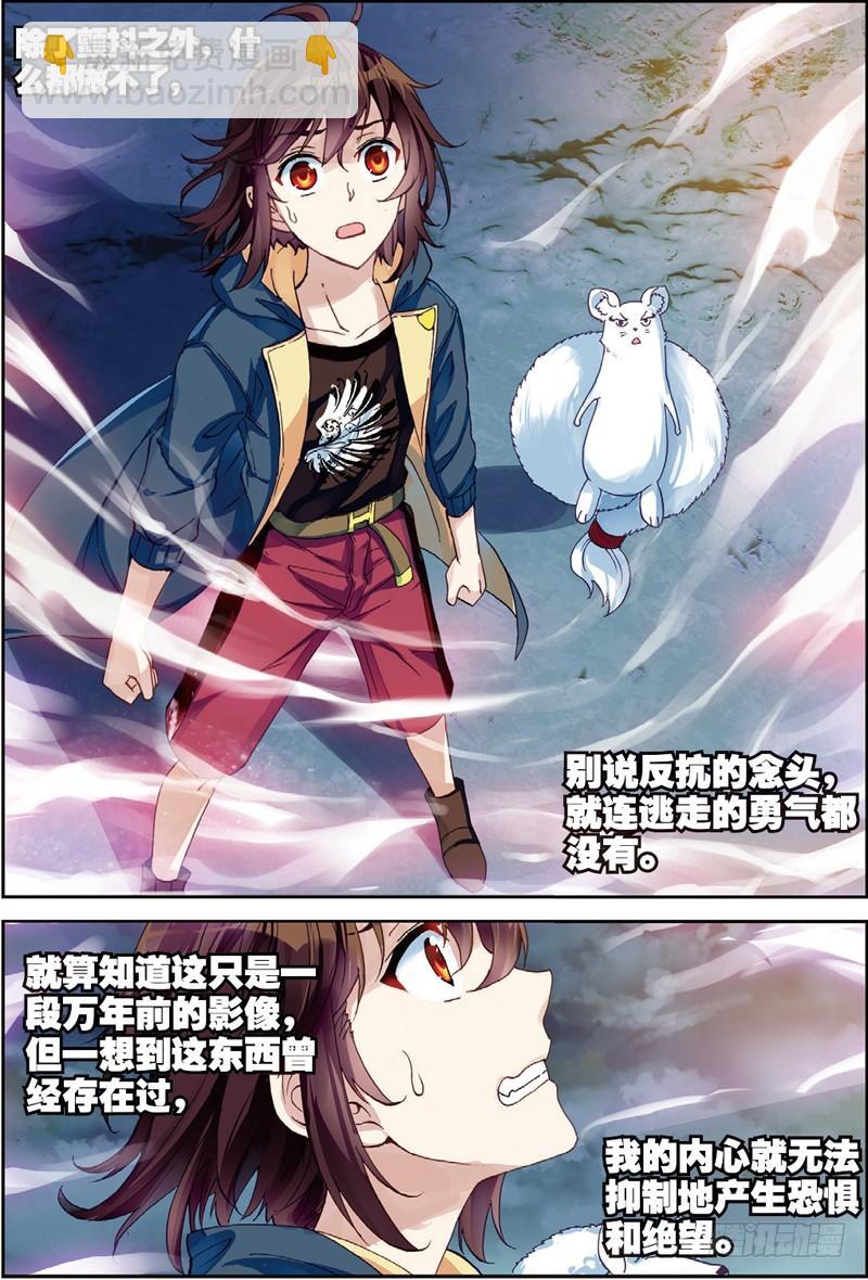 《武动干坤》50 远古记忆（下） 第5页