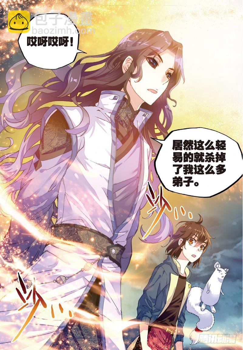 《武动干坤》50 远古记忆（下） 第7页