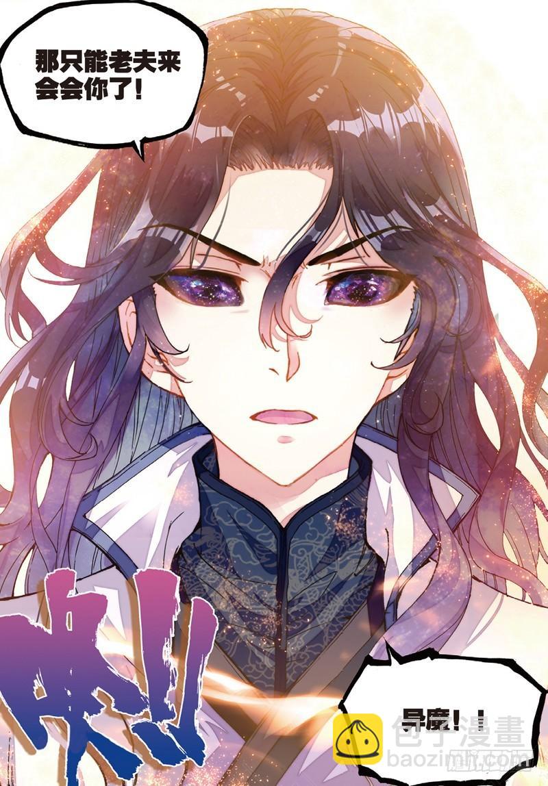 《武动干坤》50 远古记忆（下） 第8页