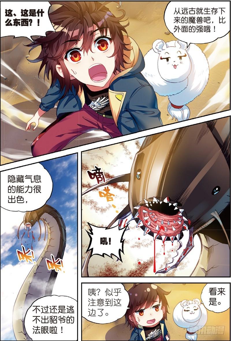 《武动干坤》49 古碑空间（下） 第1页