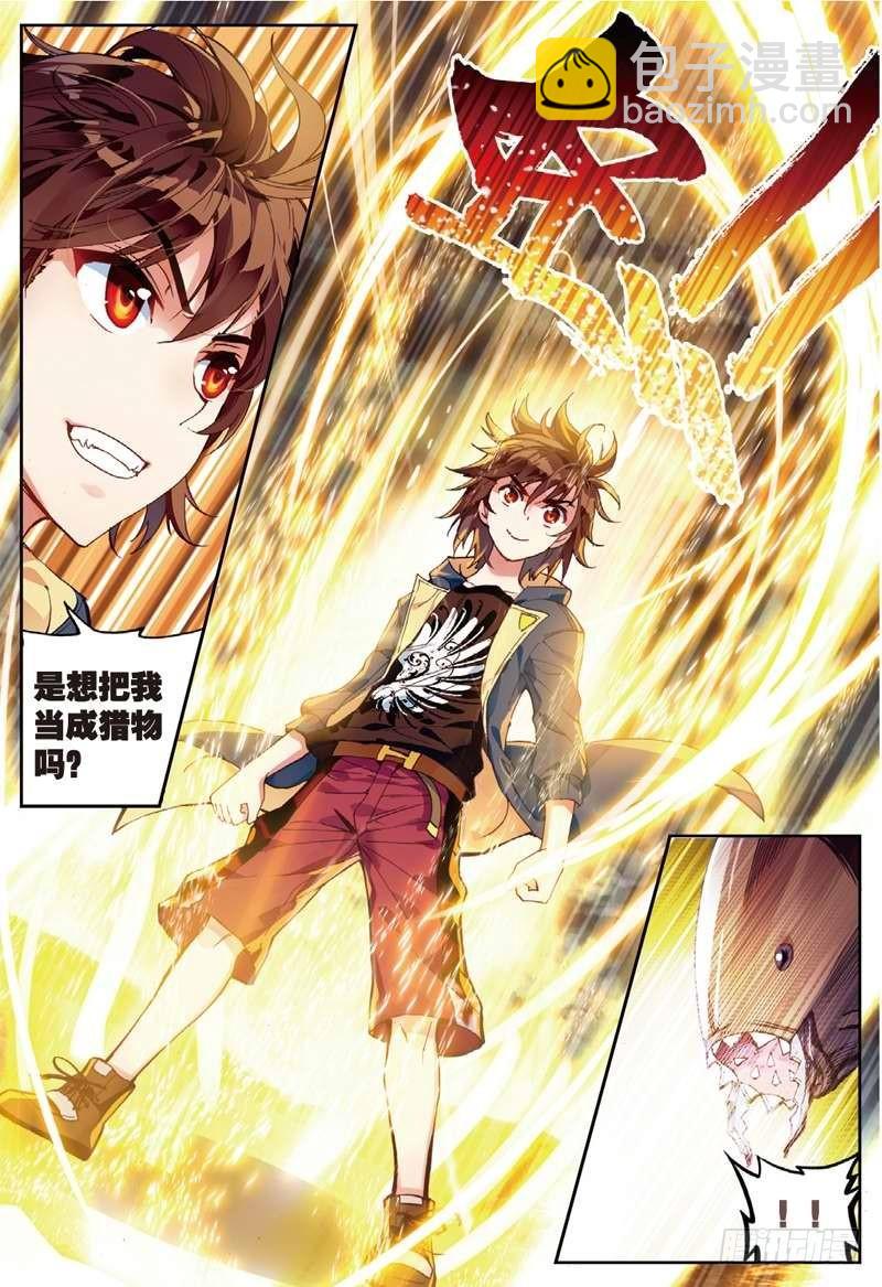 《武动干坤》49 古碑空间（下） 第2页