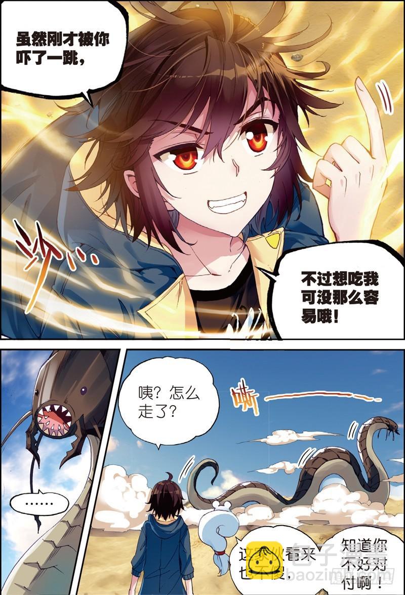 《武动干坤》49 古碑空间（下） 第3页