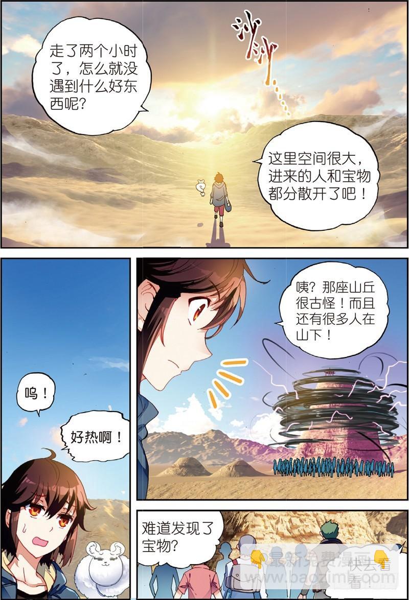 《武动干坤》49 古碑空间（下） 第4页