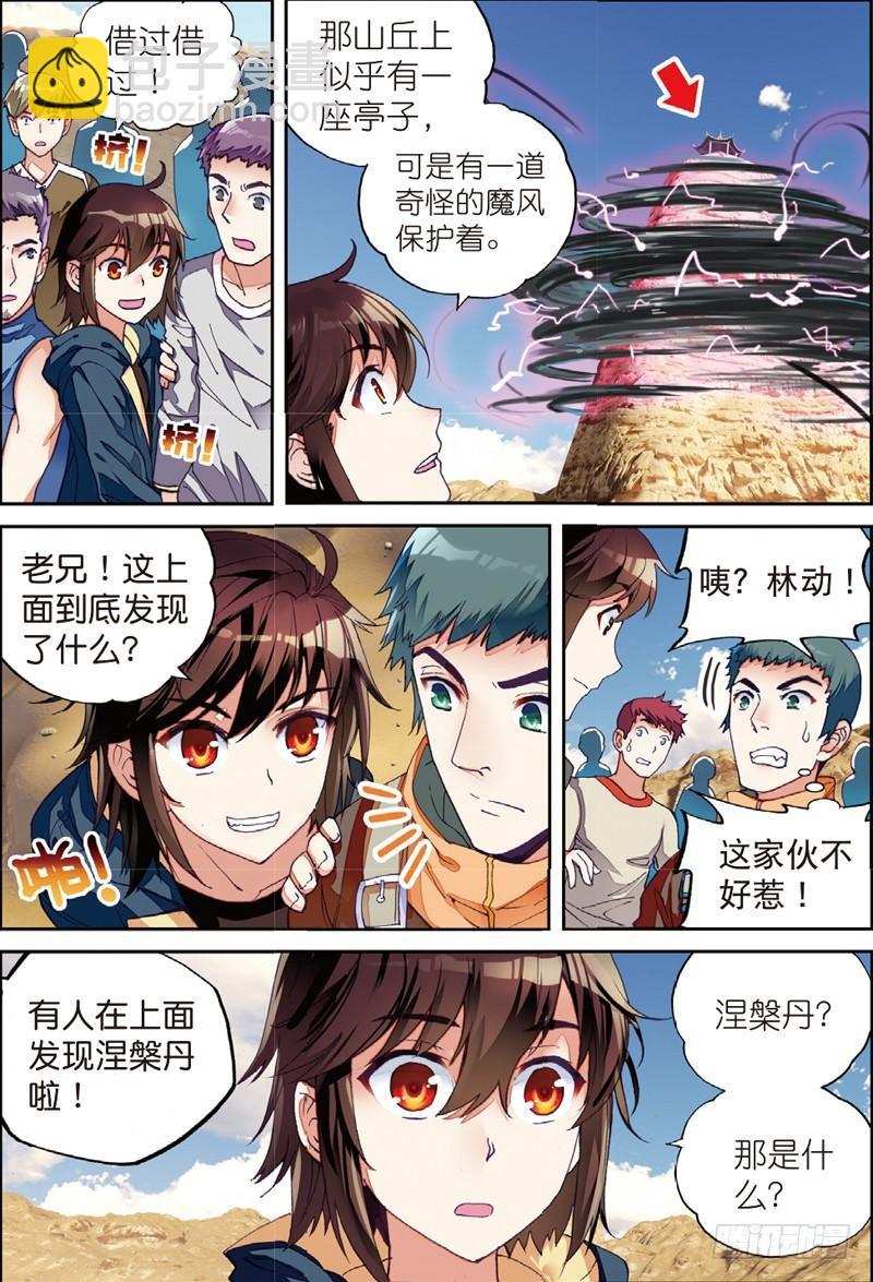 《武动干坤》49 古碑空间（下） 第5页
