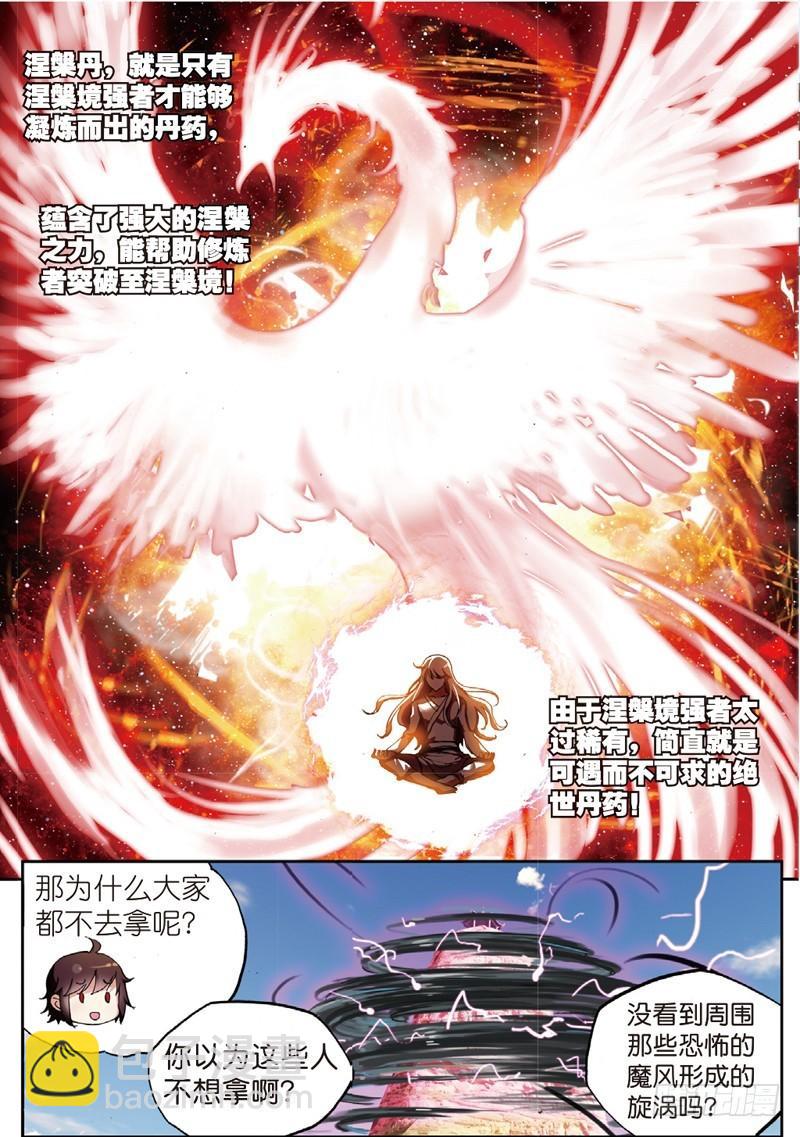 《武动干坤》49 古碑空间（下） 第6页