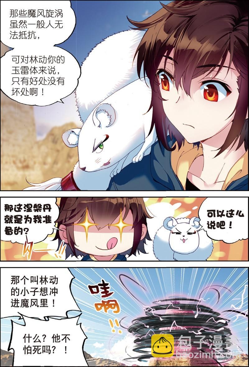 《武动干坤》49 古碑空间（下） 第7页