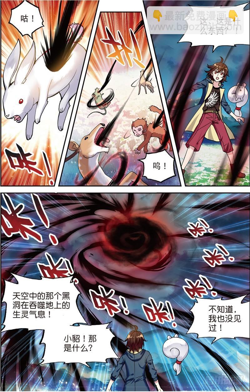 《武动干坤》50 远古记忆（中） 第2页