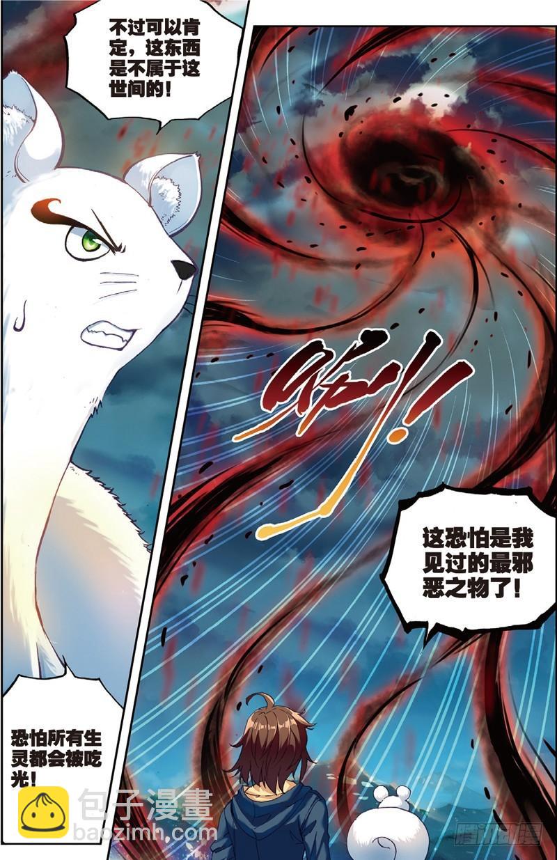 《武动干坤》50 远古记忆（中） 第3页