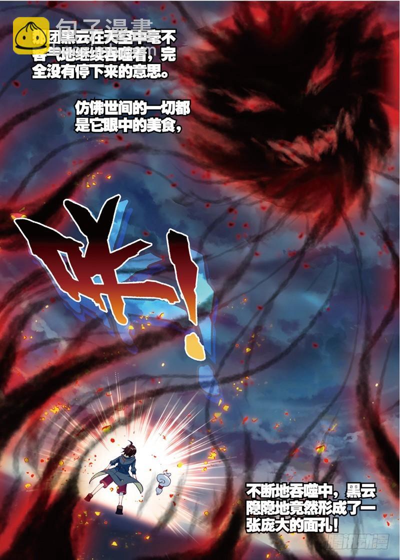 《武动干坤》50 远古记忆（中） 第5页