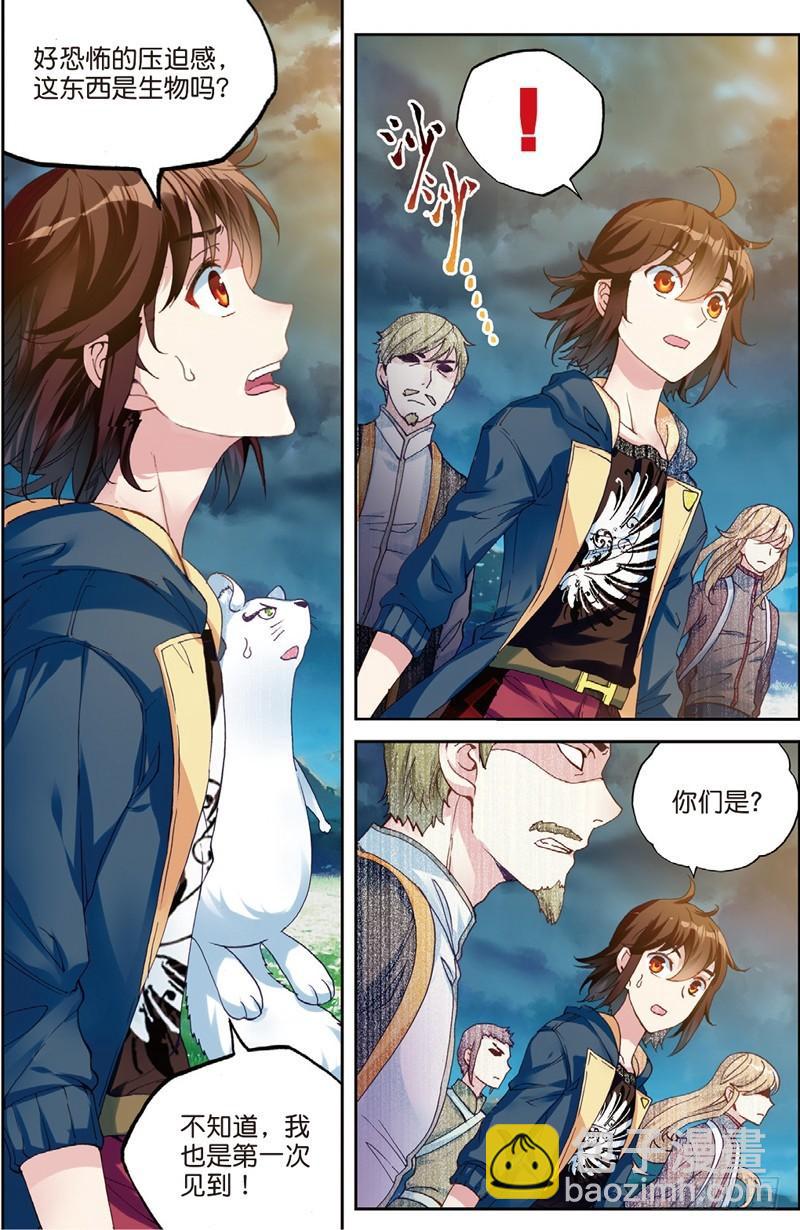 《武动干坤》50 远古记忆（中） 第6页