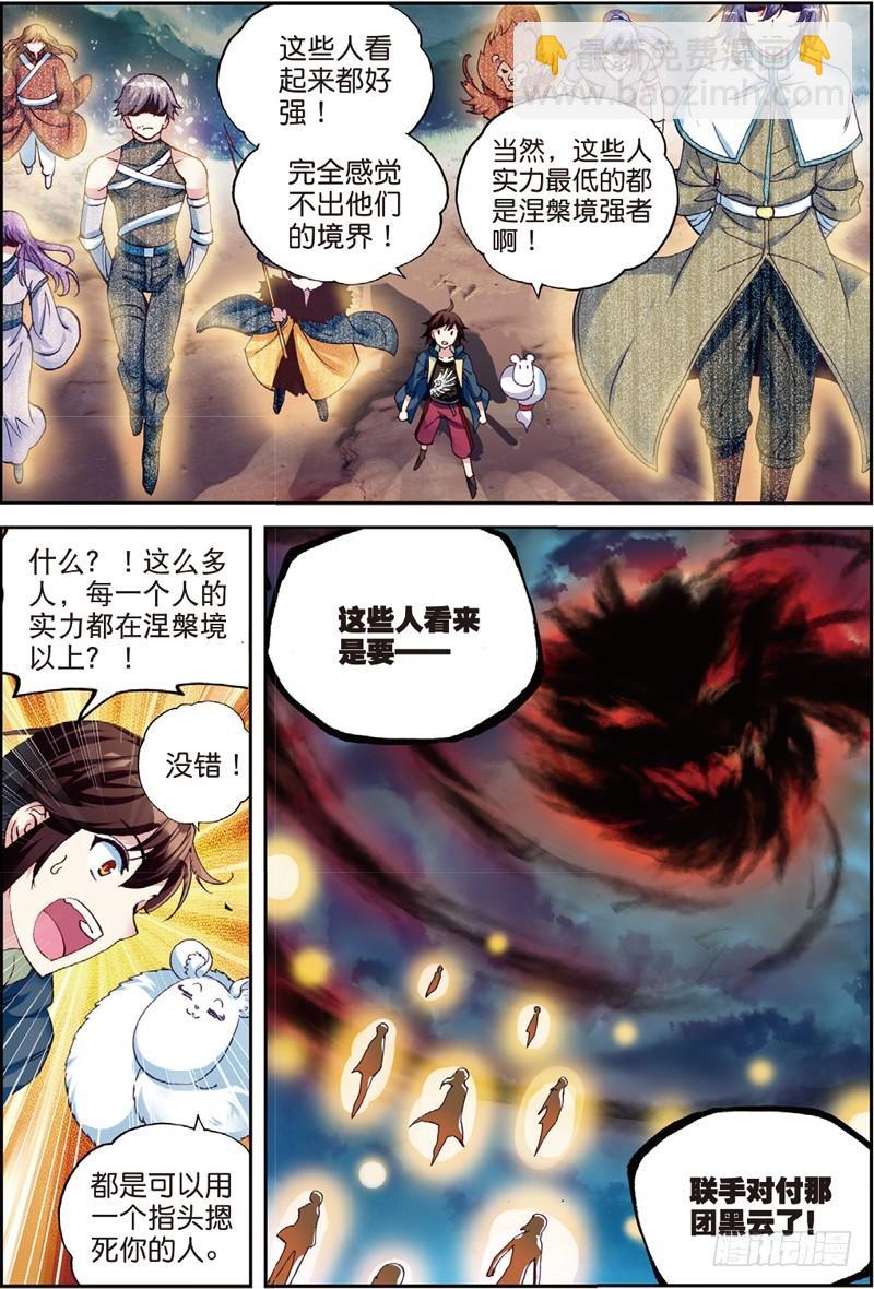 《武动干坤》50 远古记忆（中） 第7页