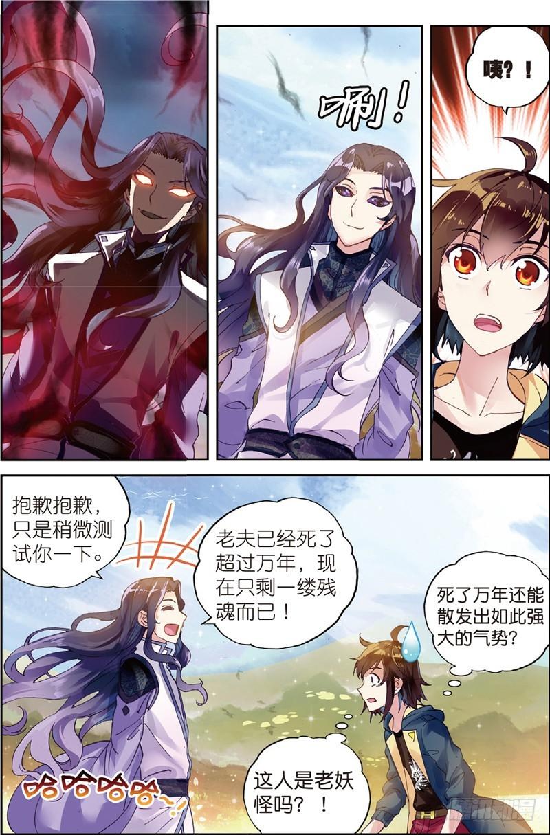 《武动干坤》51 黑瞳（下） 第1页