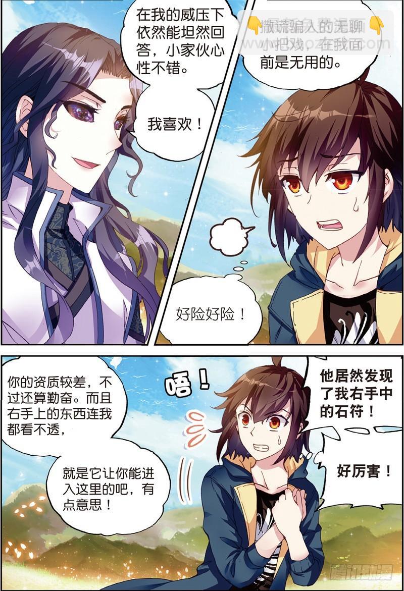 《武动干坤》51 黑瞳（下） 第2页