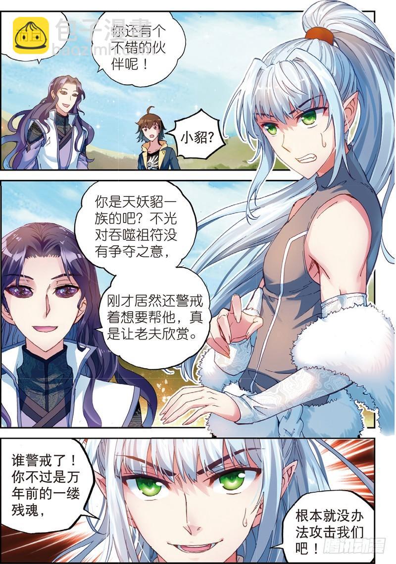 《武动干坤》51 黑瞳（下） 第3页