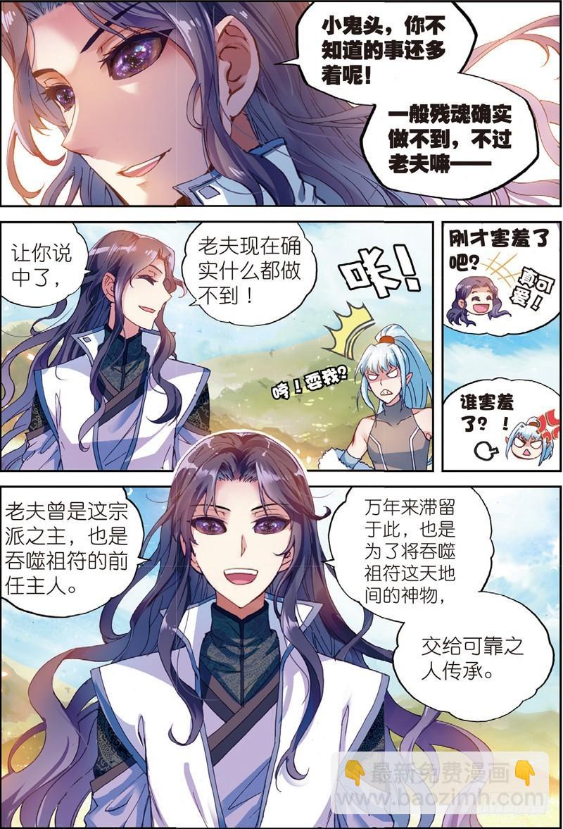 《武动干坤》51 黑瞳（下） 第4页