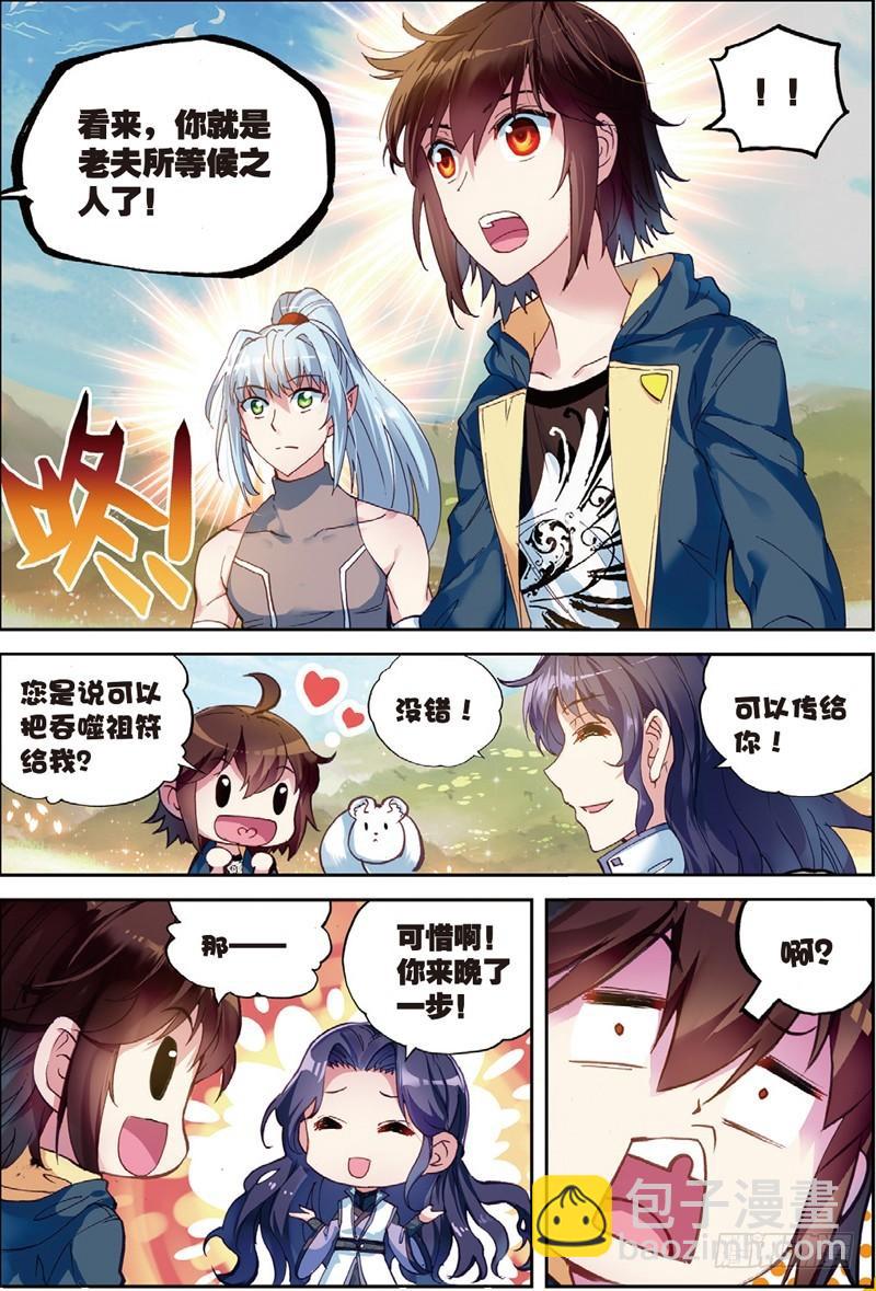 《武动干坤》51 黑瞳（下） 第5页