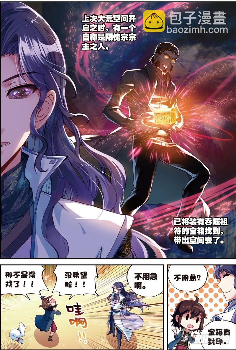 《武动干坤》51 黑瞳（下） 第6页