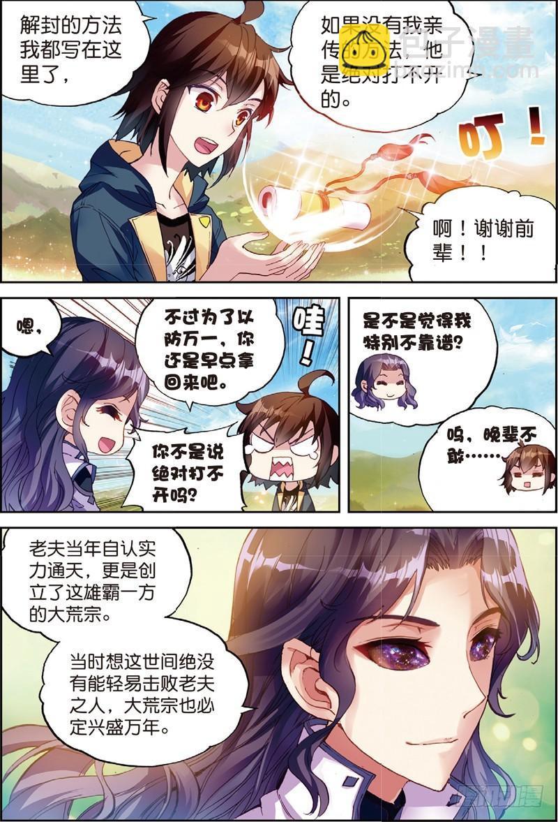 《武动干坤》51 黑瞳（下） 第7页