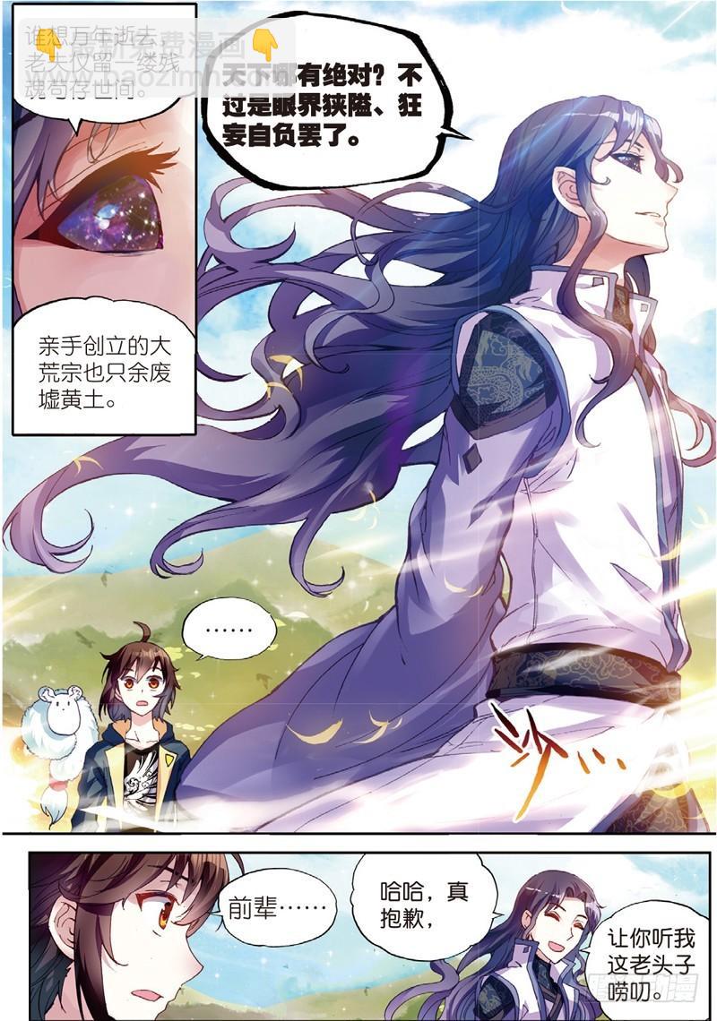 《武动干坤》51 黑瞳（下） 第8页