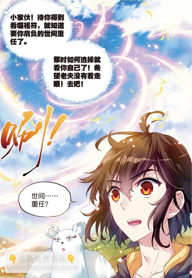 《武动干坤》51 黑瞳（下） 第9页