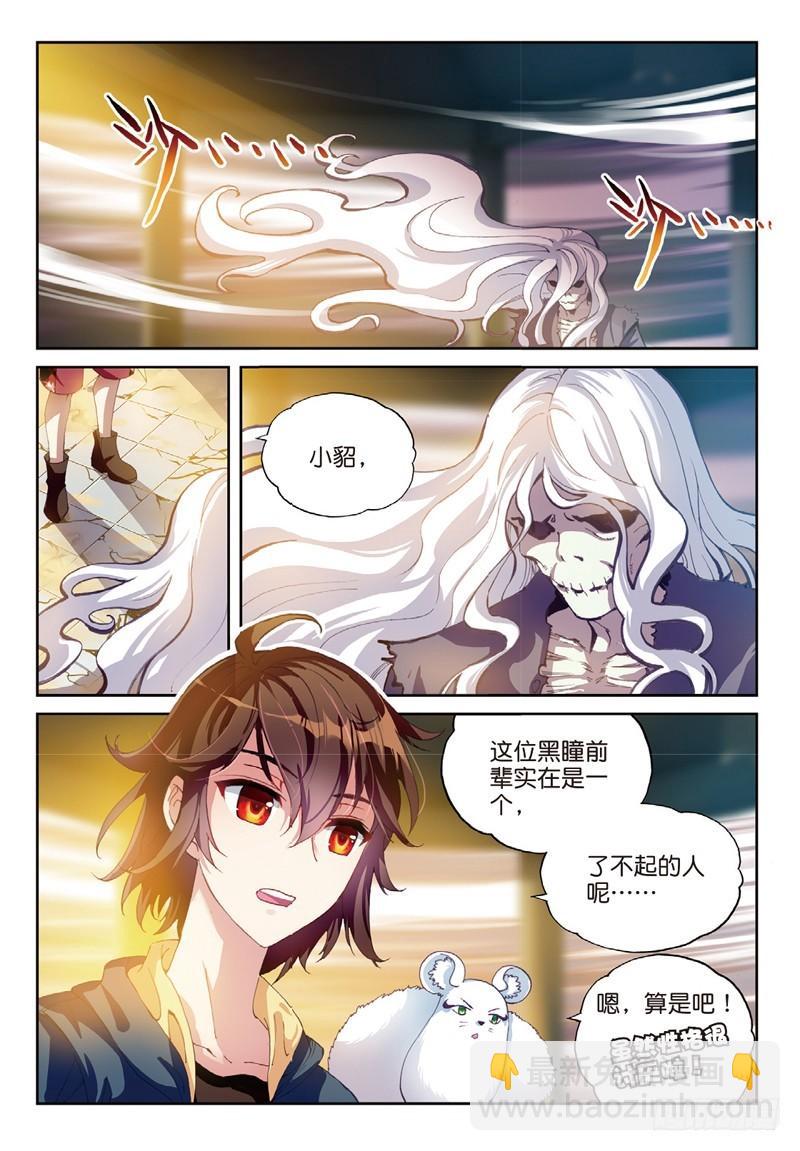《武动干坤》52 高级符傀（上） 第2页