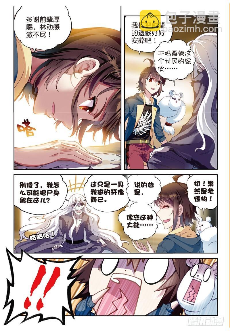 《武动干坤》52 高级符傀（上） 第3页