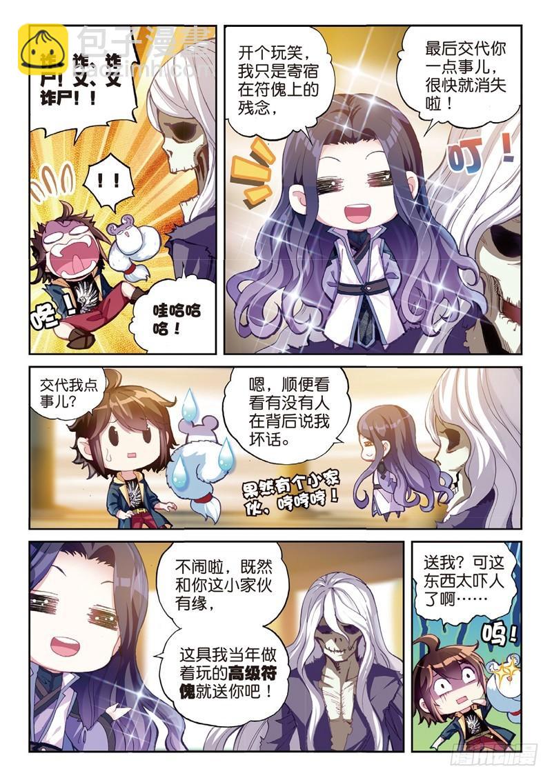 《武动干坤》52 高级符傀（上） 第4页