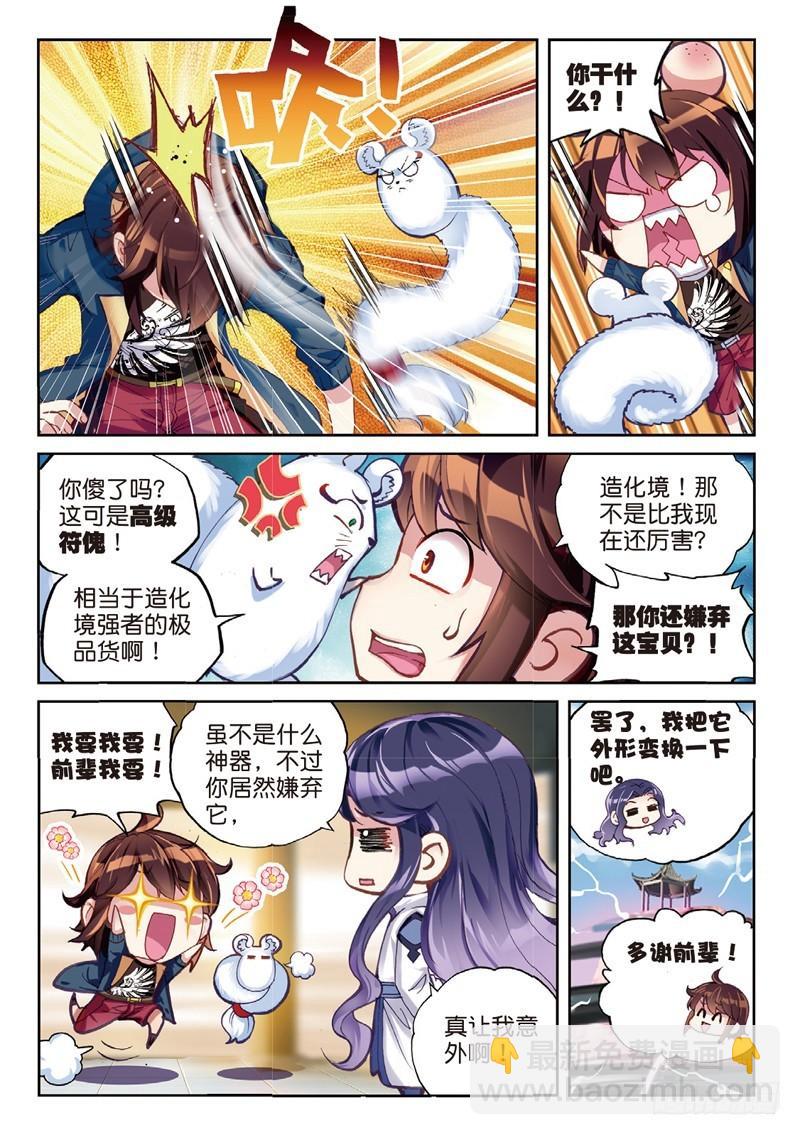 《武动干坤》52 高级符傀（上） 第5页