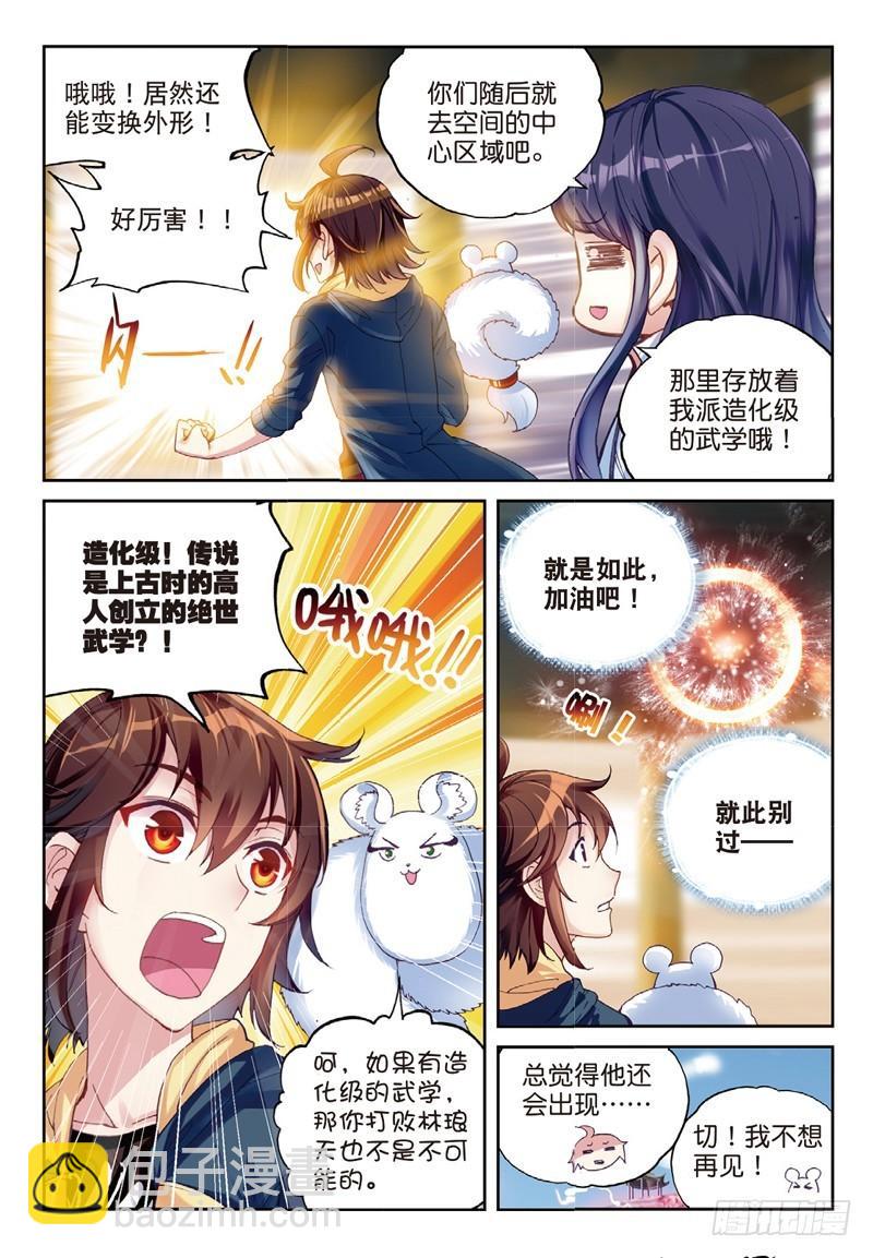 《武动干坤》52 高级符傀（上） 第6页