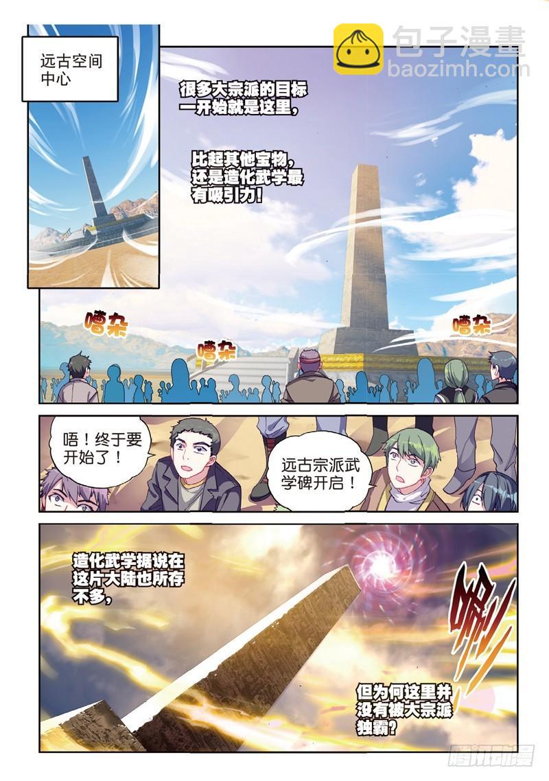 《武动干坤》52 高级符傀（上） 第7页