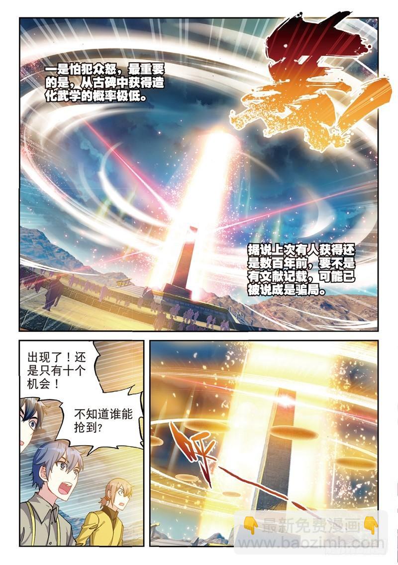 《武动干坤》52 高级符傀（上） 第8页