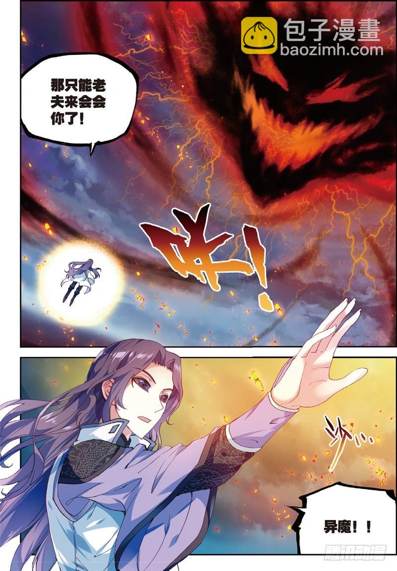 《武动干坤》51 黑瞳（上） 第2页