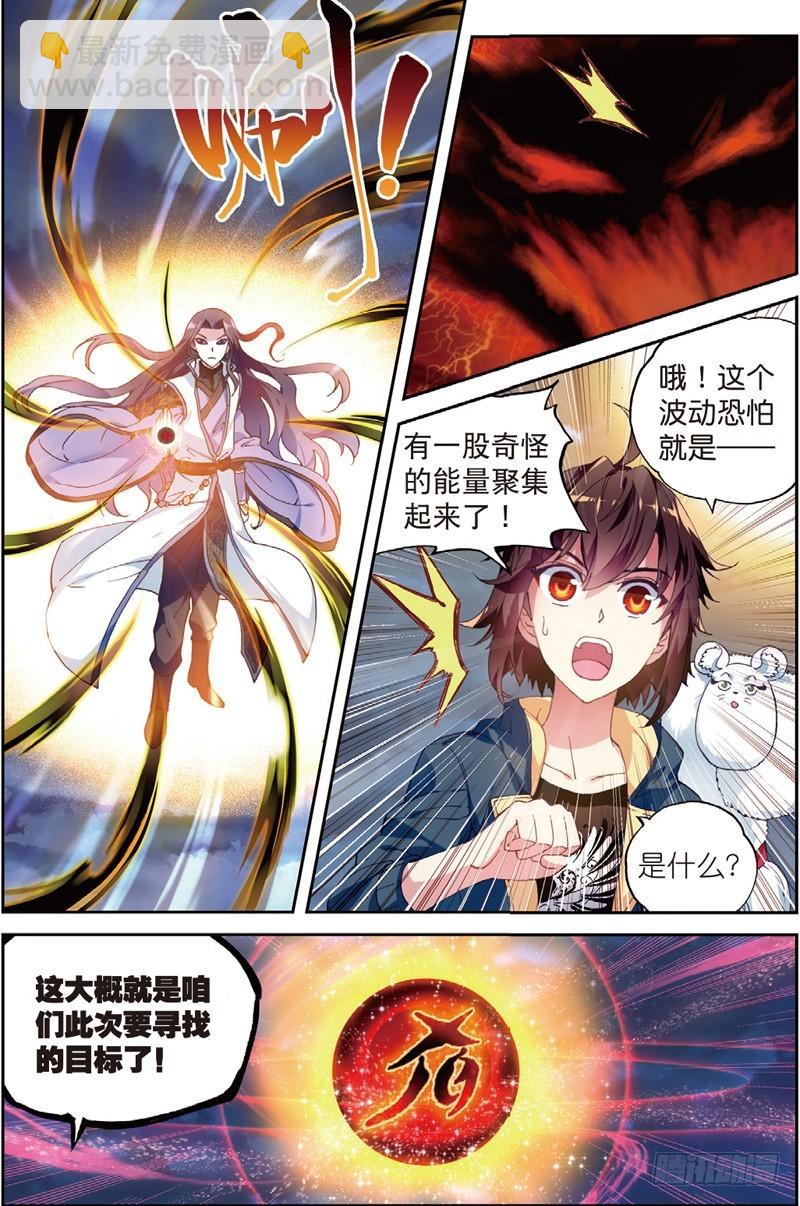 《武动干坤》51 黑瞳（上） 第3页