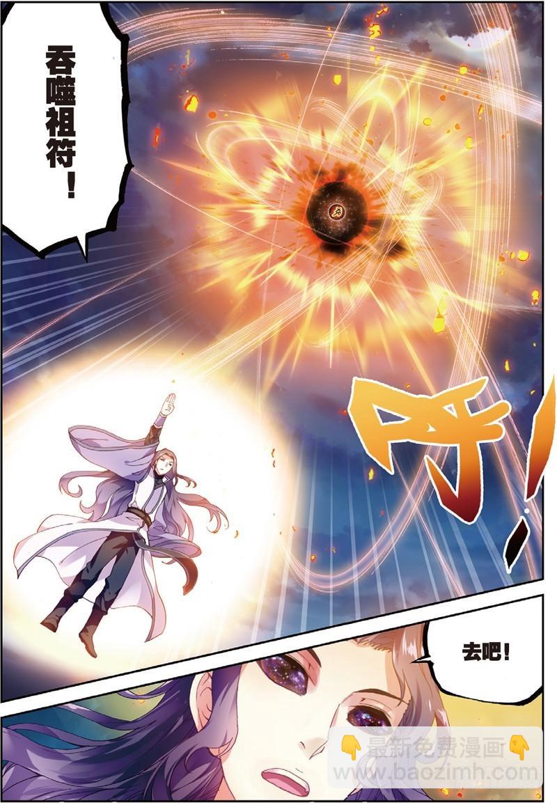 《武动干坤》51 黑瞳（上） 第4页