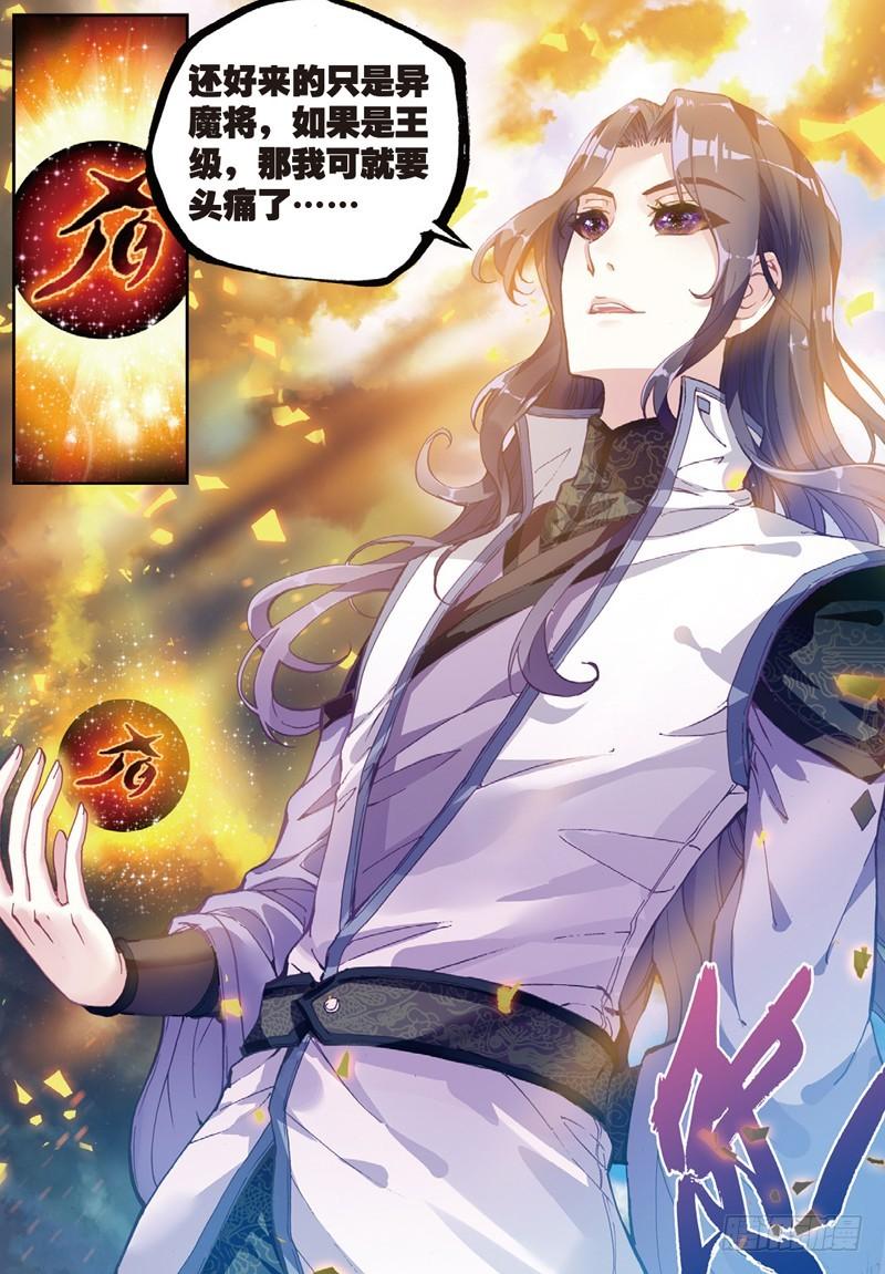 《武动干坤》51 黑瞳（中） 第1页