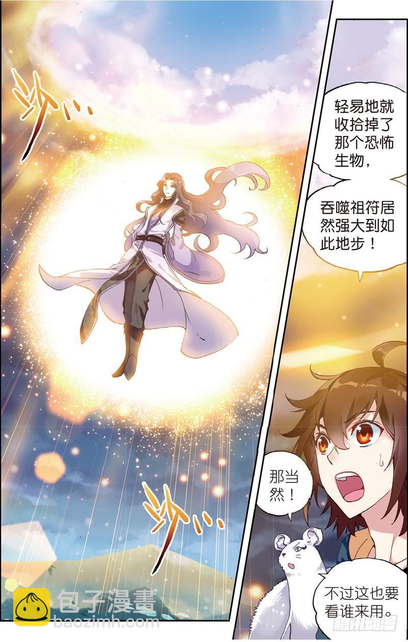《武动干坤》51 黑瞳（中） 第2页