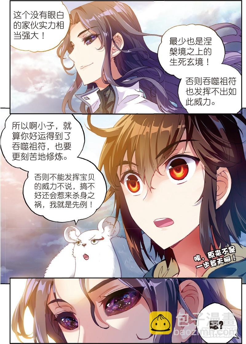 《武动干坤》51 黑瞳（中） 第3页