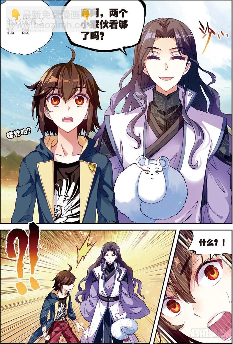 《武动干坤》51 黑瞳（中） 第4页