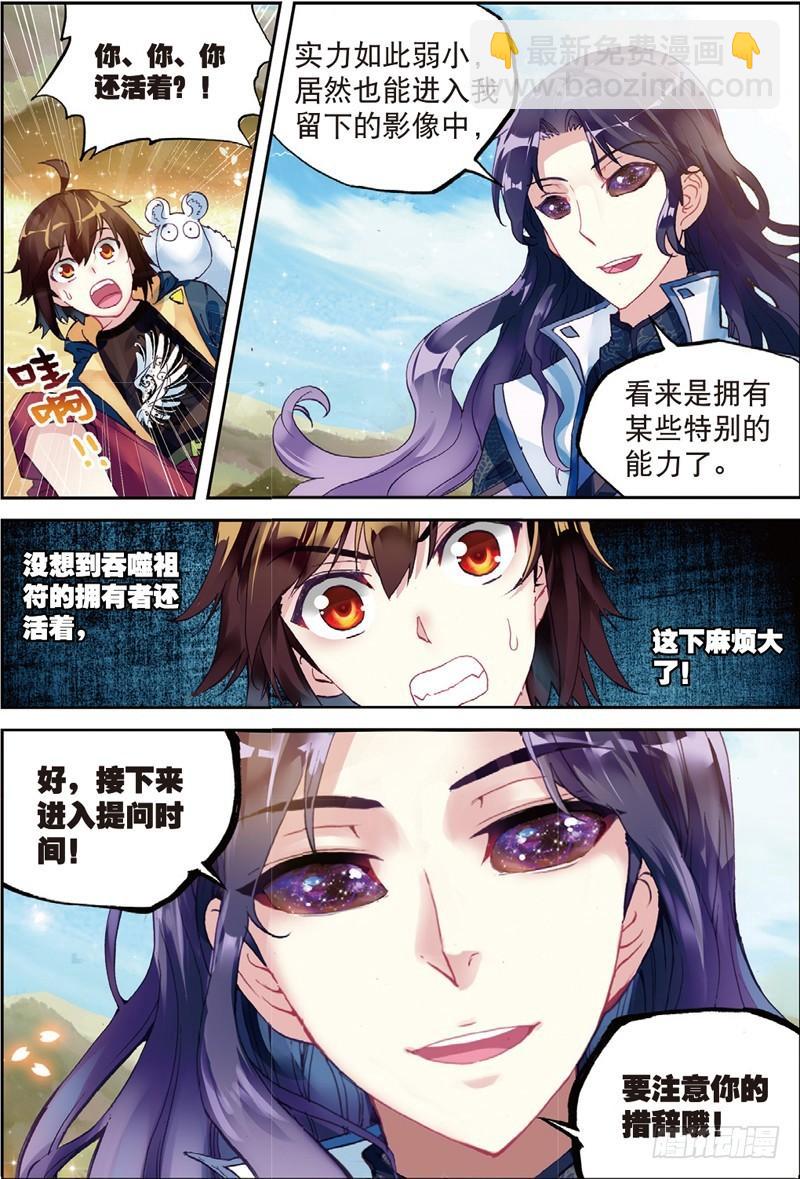 《武动干坤》51 黑瞳（中） 第5页