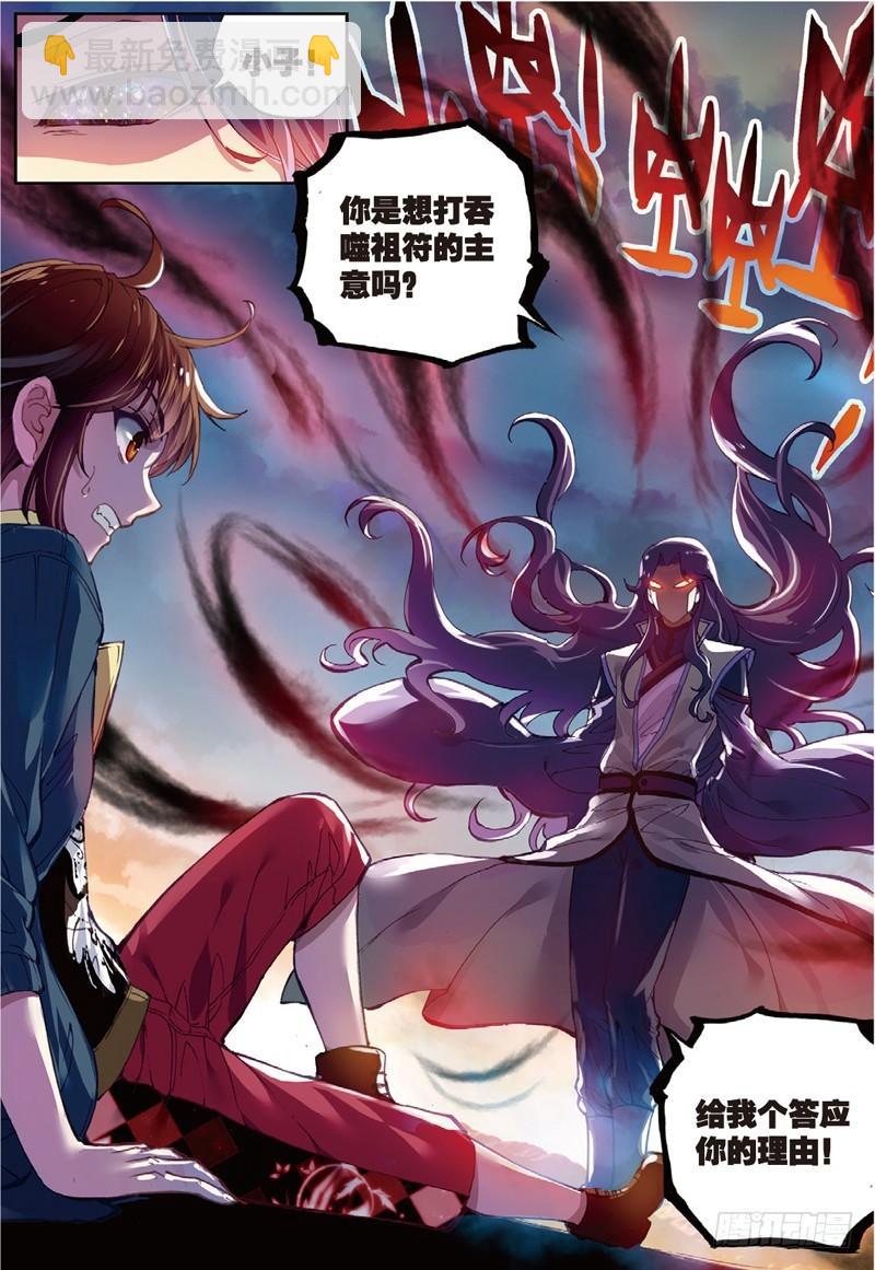 《武动干坤》51 黑瞳（中） 第6页