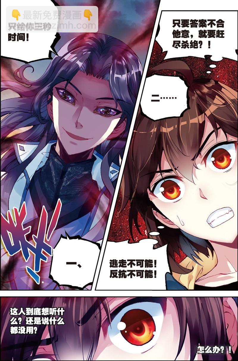 《武动干坤》51 黑瞳（中） 第7页