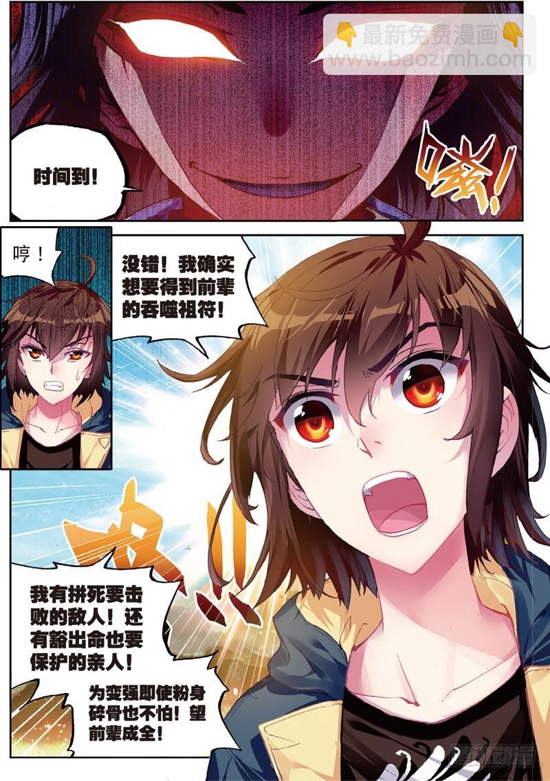 《武动干坤》51 黑瞳（中） 第8页