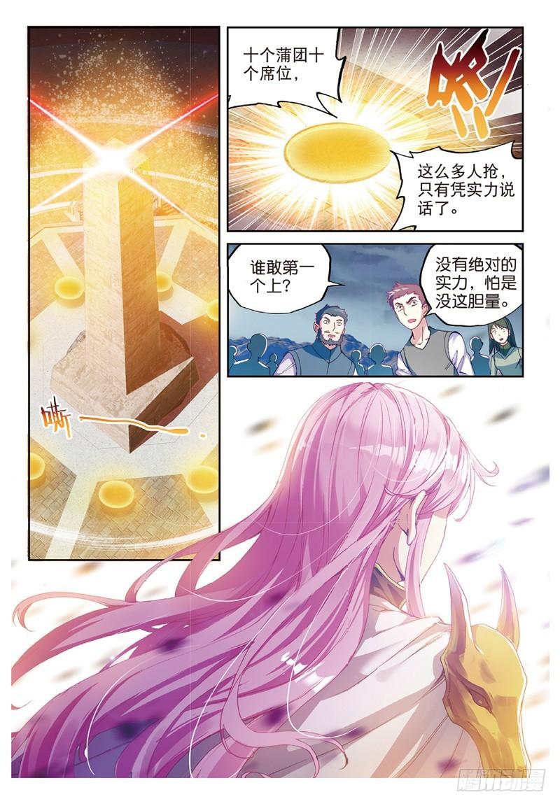 《武动干坤》52 高级符傀（中） 第1页