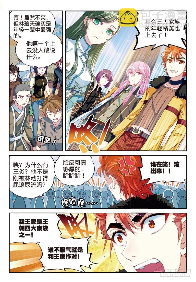 《武动干坤》52 高级符傀（中） 第3页